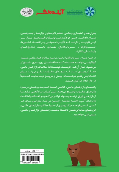 راهنمای بازارهای مالی